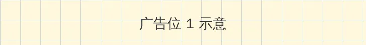 白虎学妹 顶部横幅广告位